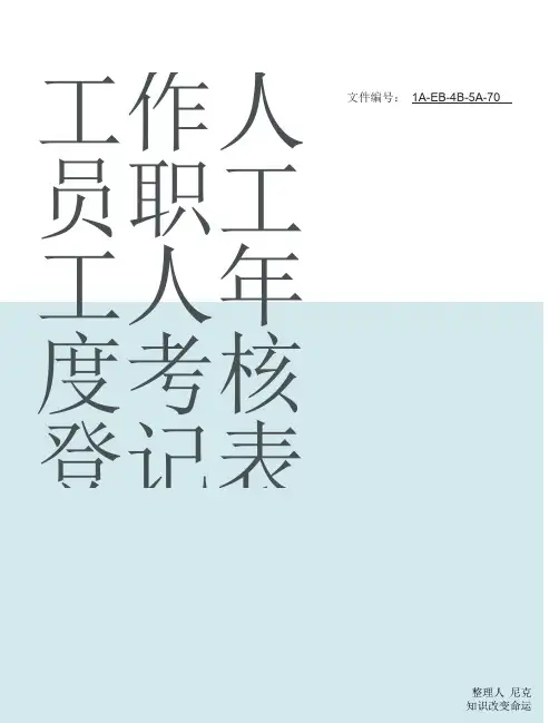 整理医院员工年终考核表