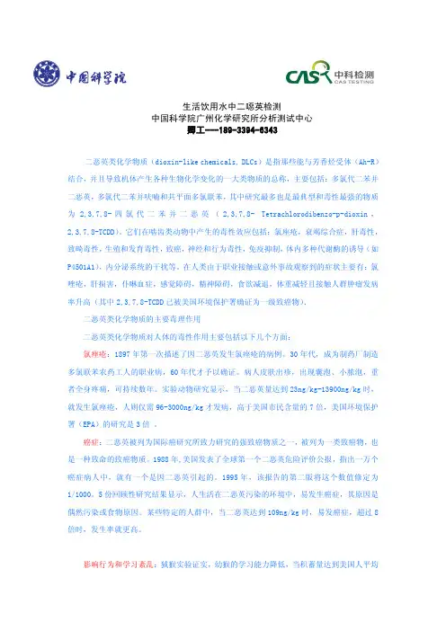 生活饮用水中二恶英检测