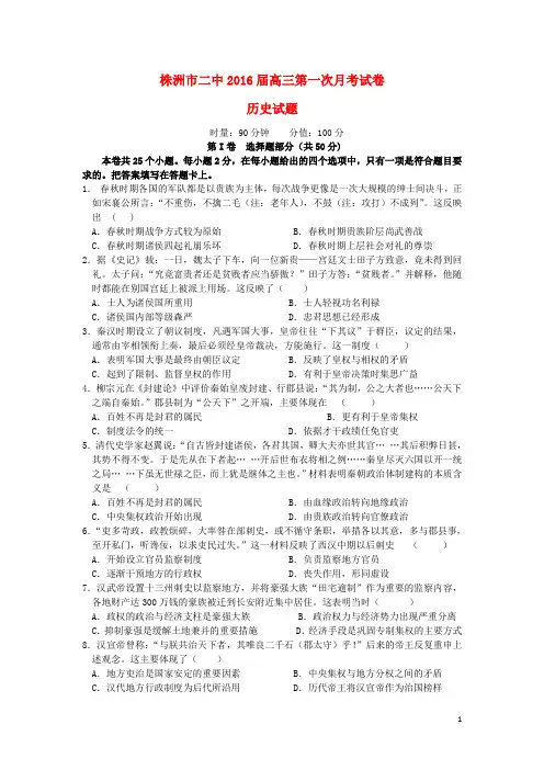 湖南省株洲市第二中学2016届高三历史上学期第一次月考试题