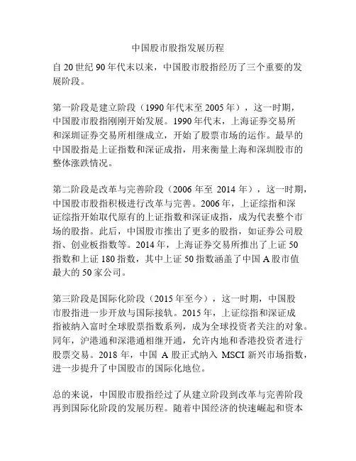 中国股市股指发展历程