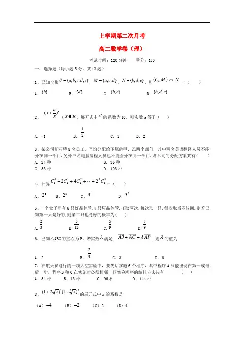 高二数学(理)下学期第二次月考试题(含答案)