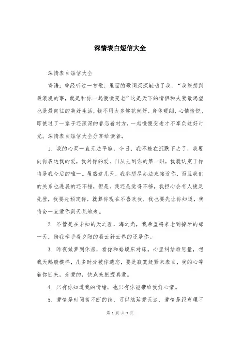 深情表白短信大全