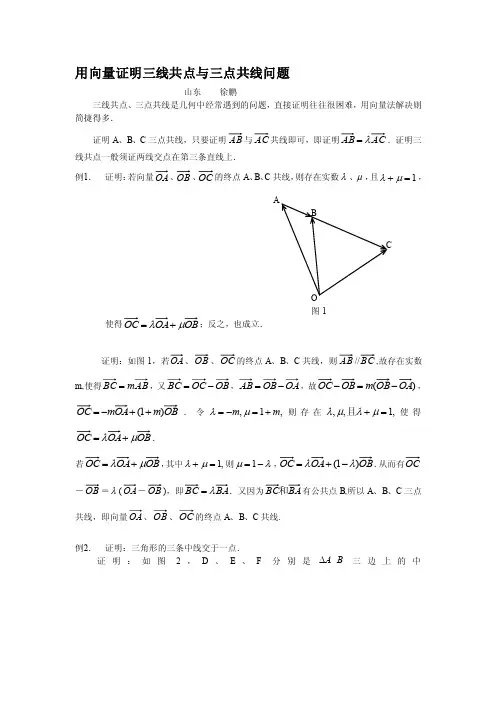 向量证明三线共点与三点共线问题[技巧]