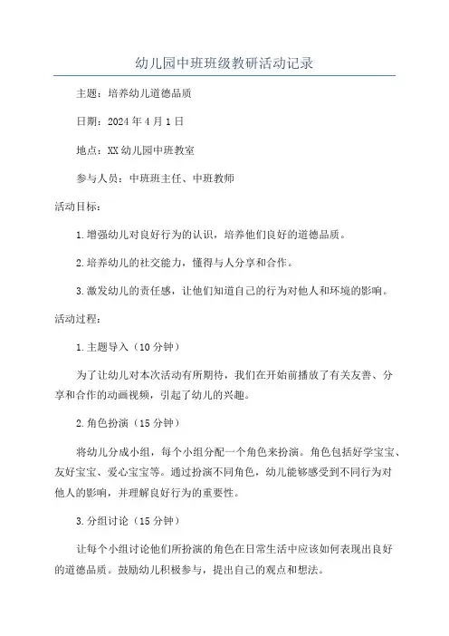 幼儿园中班班级教研活动记录