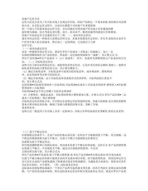 房地产定价方法