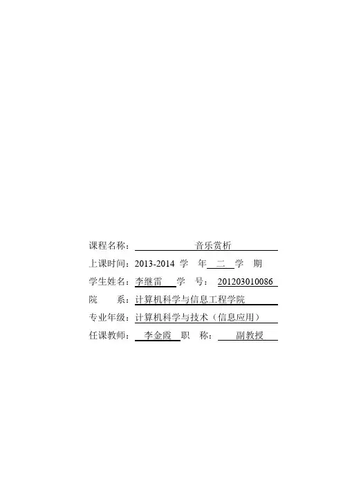 音乐鉴赏作业