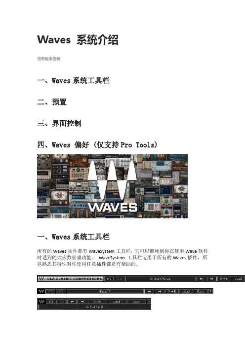 Waves 系统介绍