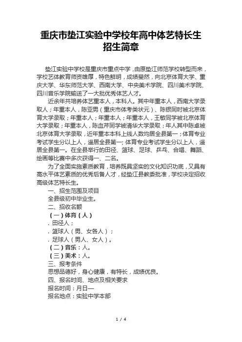 重庆市垫江实验中学校2019年高中体艺特长生招生简章