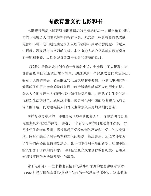 有教育意义的电影和书