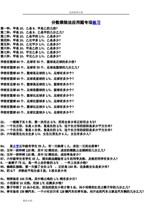 分数乘除法应用题专项练习