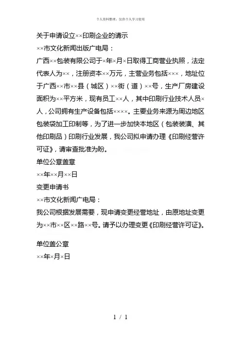 关于申请设立印刷企业的请示