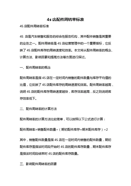 4s店配件周转率标准