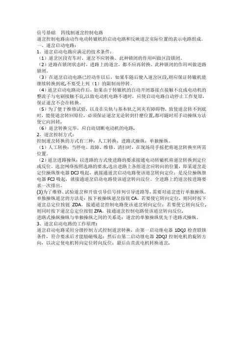 四线制道岔控制电路(启动电路跑图、表示电路跑图)