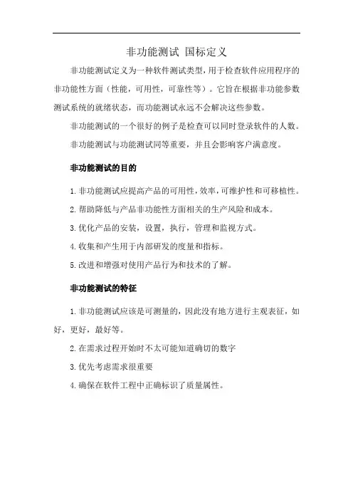 非功能测试 国标定义