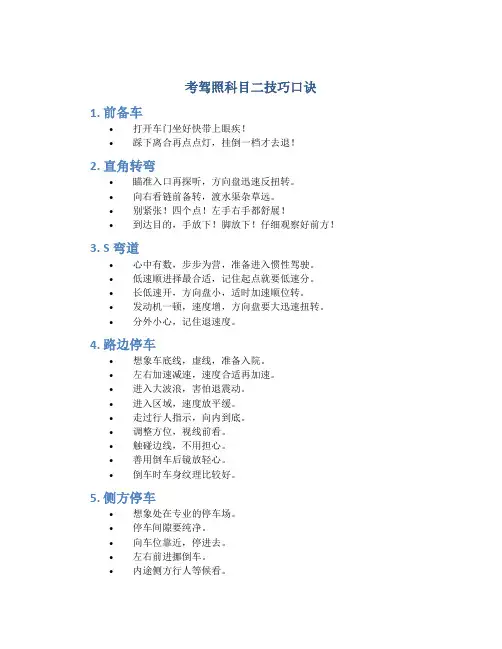 考驾照科目二技巧口诀