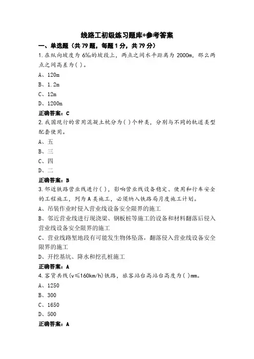 线路工初级练习题库+参考答案