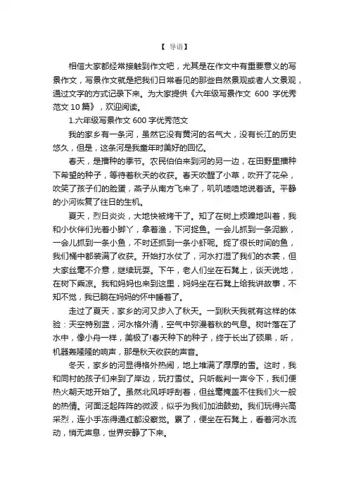 六年级写景作文600字优秀范文10篇