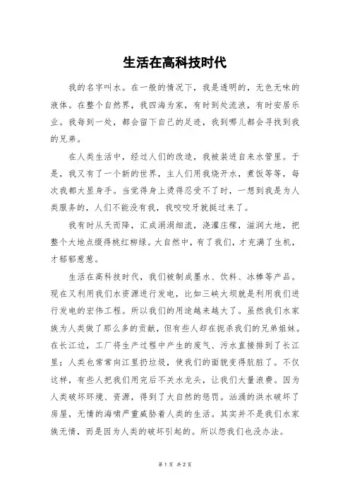 生活在高科技时代_五年级作文