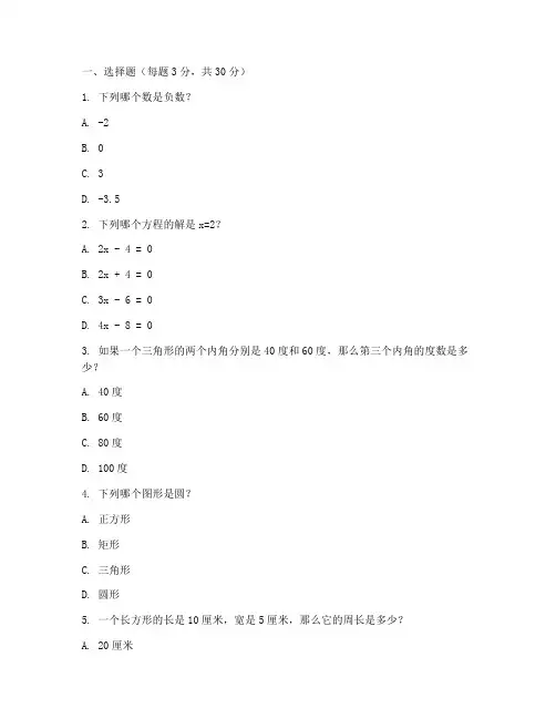 美国高中中考数学试卷