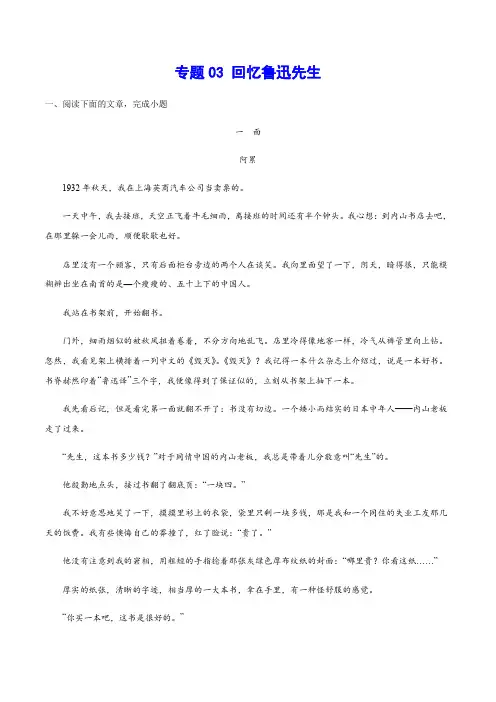 专题03 回忆鲁迅先生(提升训练)(解析版)