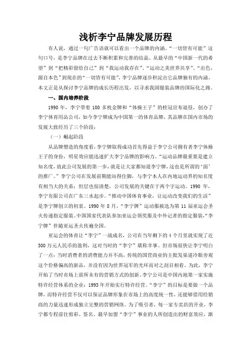浅析李宁品牌发展历程