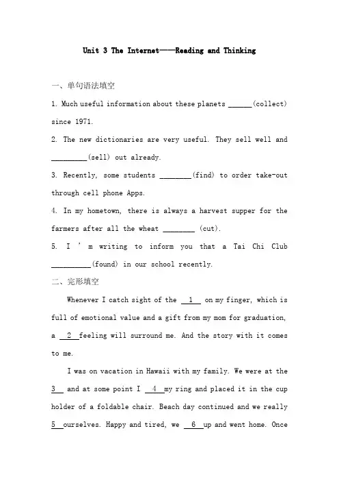 高中英语人教版 必修第二册Unit3 The Internet-Reading and Thinki