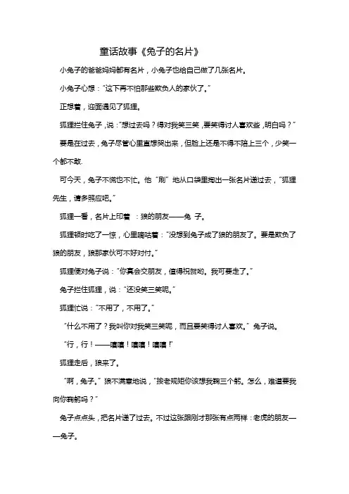 童话故事《兔子的名片》