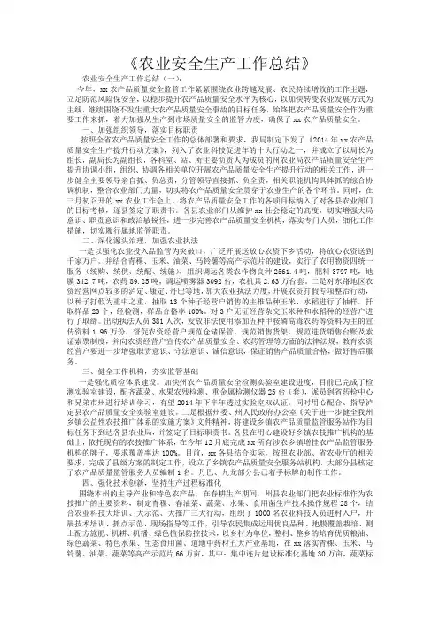农业安全生产工作总结10篇
