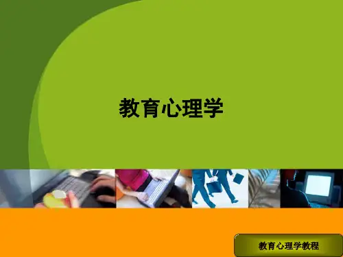 教育心理学教程第九章
