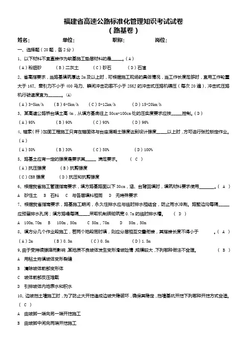 福建省高速公路标准化管理知识考试--路基卷(试题答案)