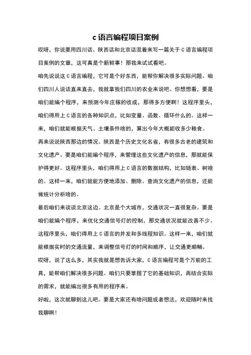 c语言编程项目案例