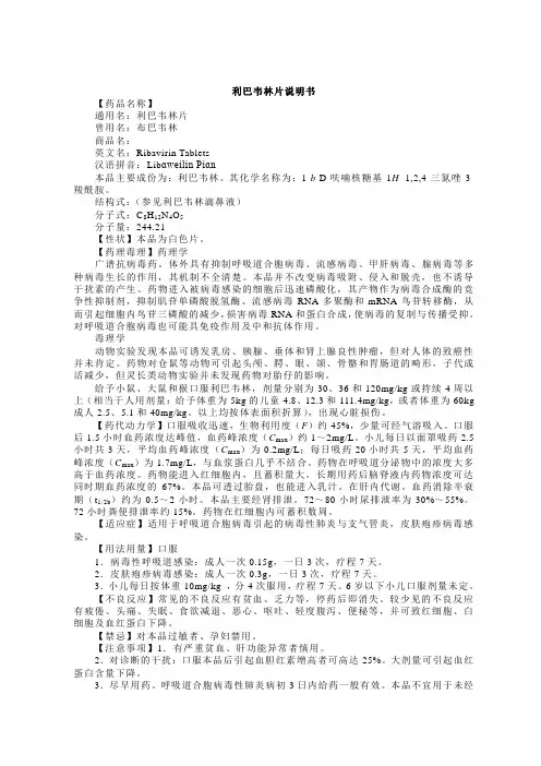 利巴韦林片说明书