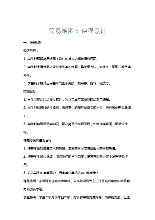 简易绘图c课程设计