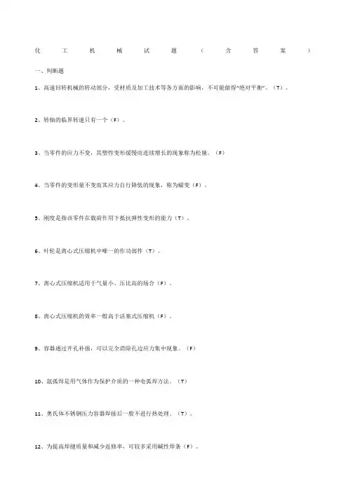 化工机械试题(含答案)