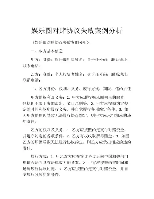 娱乐圈对赌协议失败案例分析