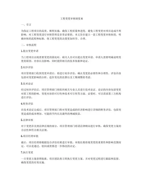 工程变更审核制度6