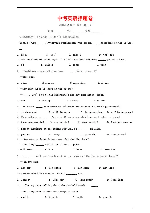河南省2020年中考英语押题卷