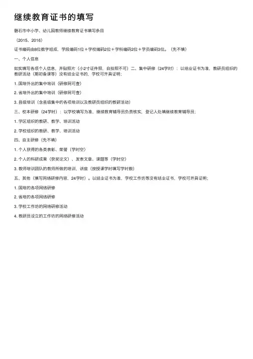 继续教育证书的填写