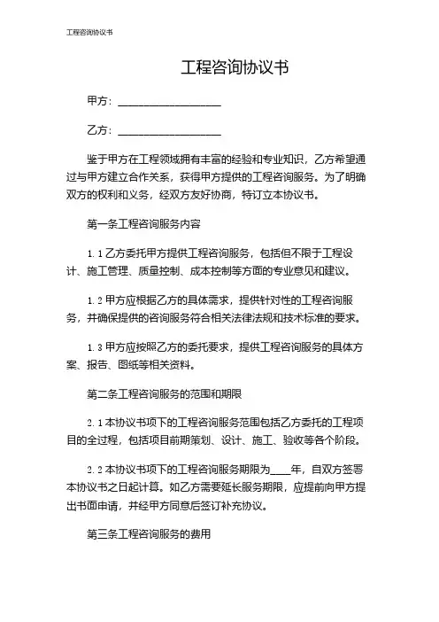 工程咨询协议书