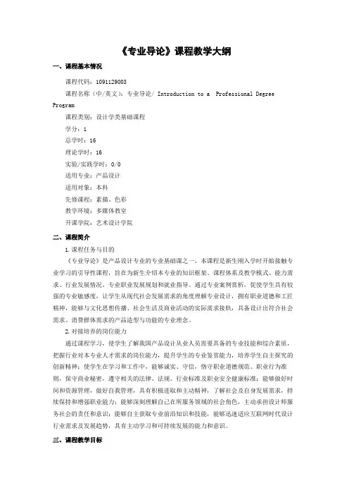高校--产品设计《专业导论》课程教学大纲