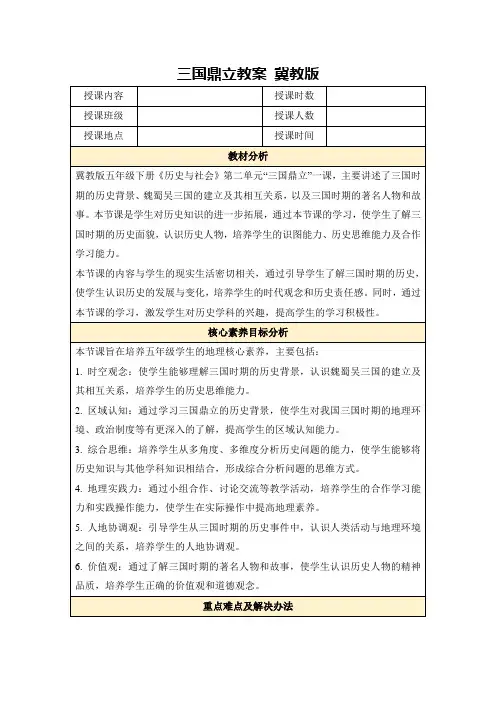 三国鼎立教案冀教版