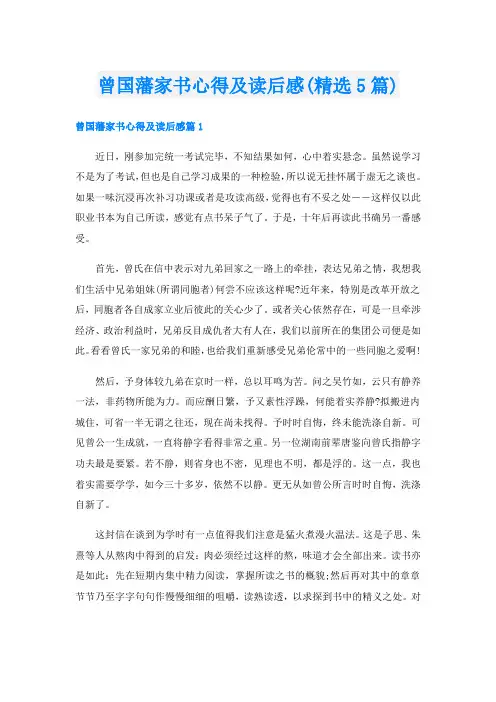 曾国藩家书心得及读后感(精选5篇)