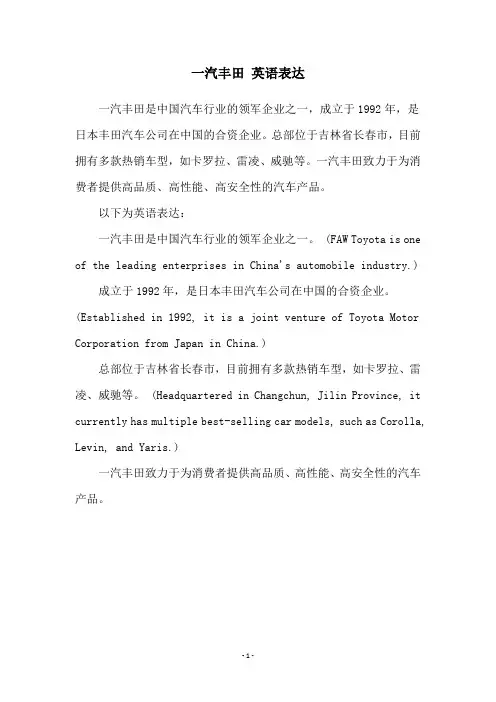 一汽丰田 英语表达