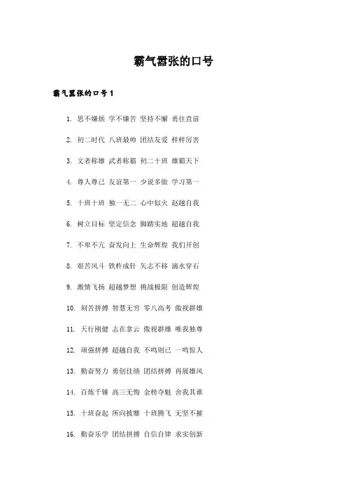 霸气嚣张的口号