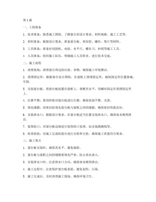 建筑窗台施工程序(3篇)