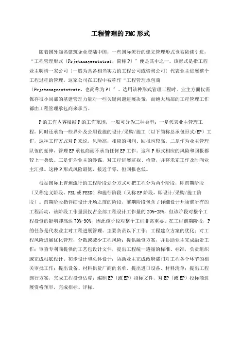 项目管理的PMC模式