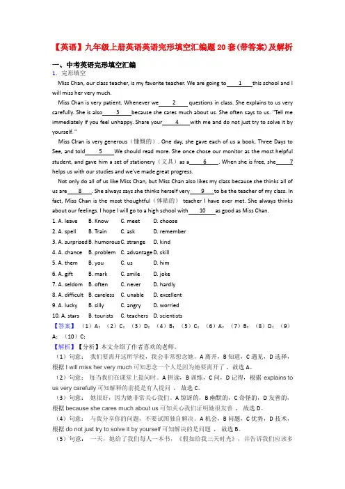 【英语】九年级上册英语英语完形填空汇编题20套(带答案)及解析