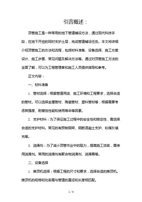 (完整版)顶管施工方法2024