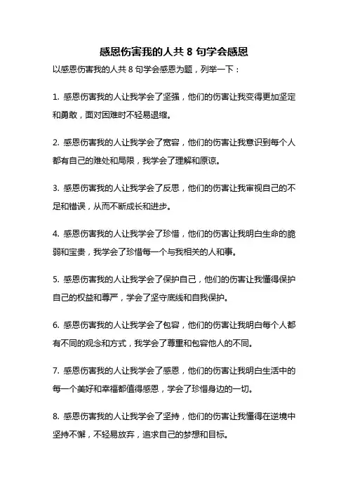 感恩伤害我的人共8句学会感恩