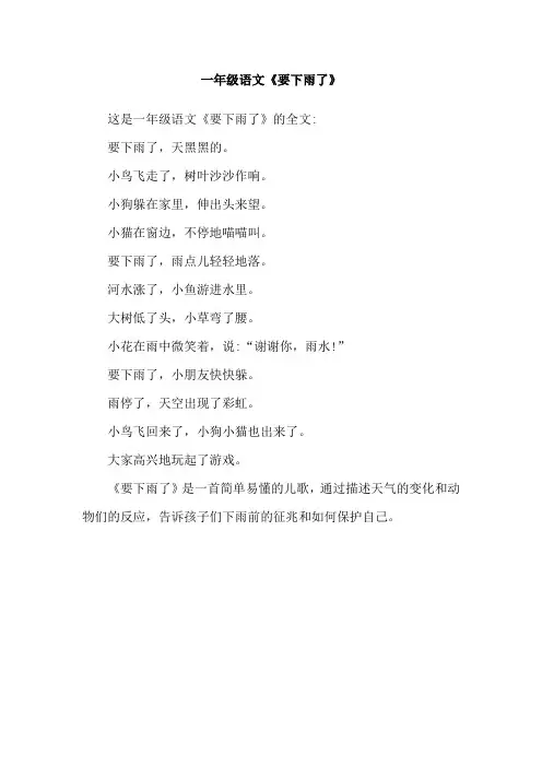一年级语文《要下雨了》